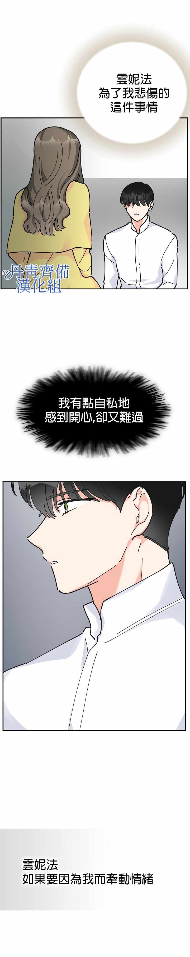 《反派小姐的男主人公》漫画 021集