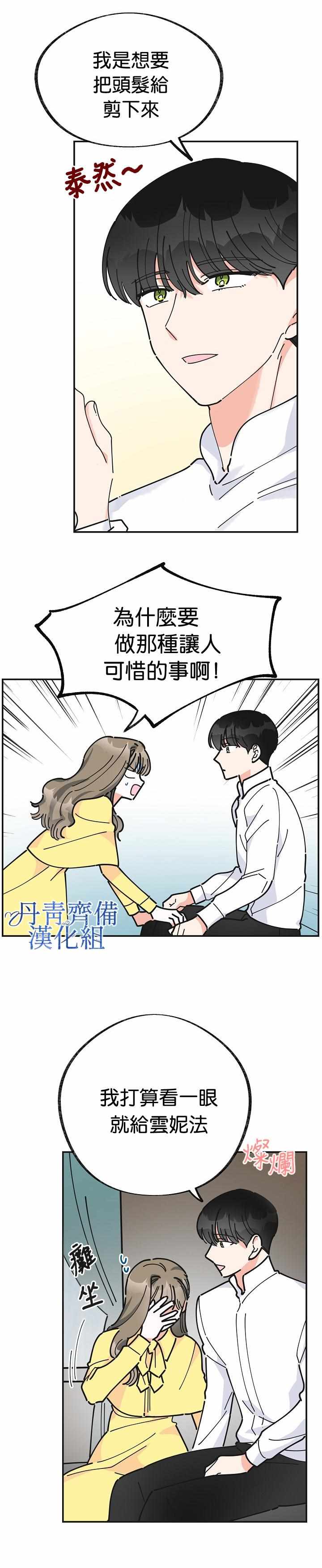 《反派小姐的男主人公》漫画 022集