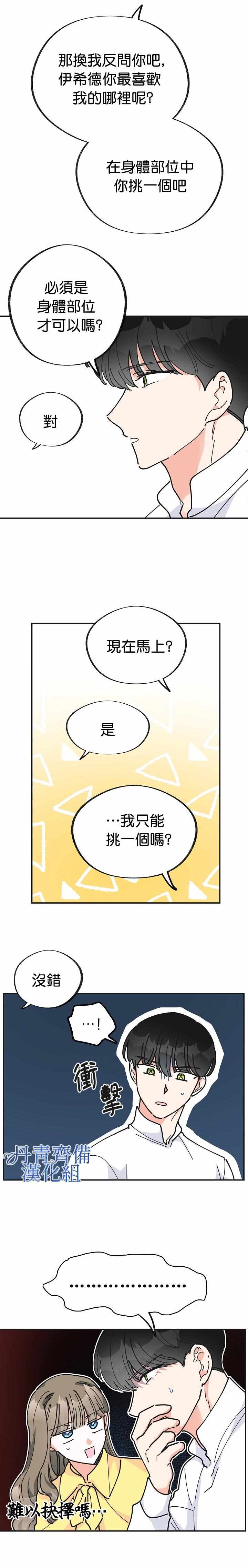 《反派小姐的男主人公》漫画 022集