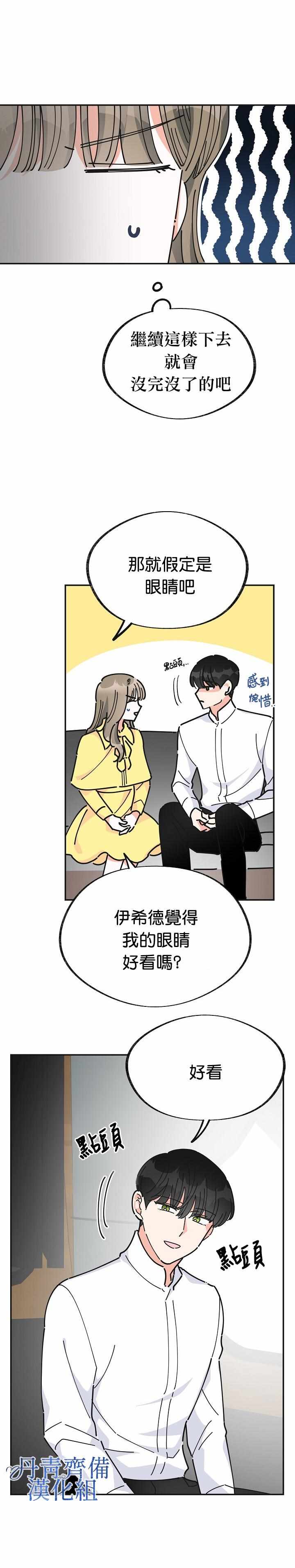 《反派小姐的男主人公》漫画 022集