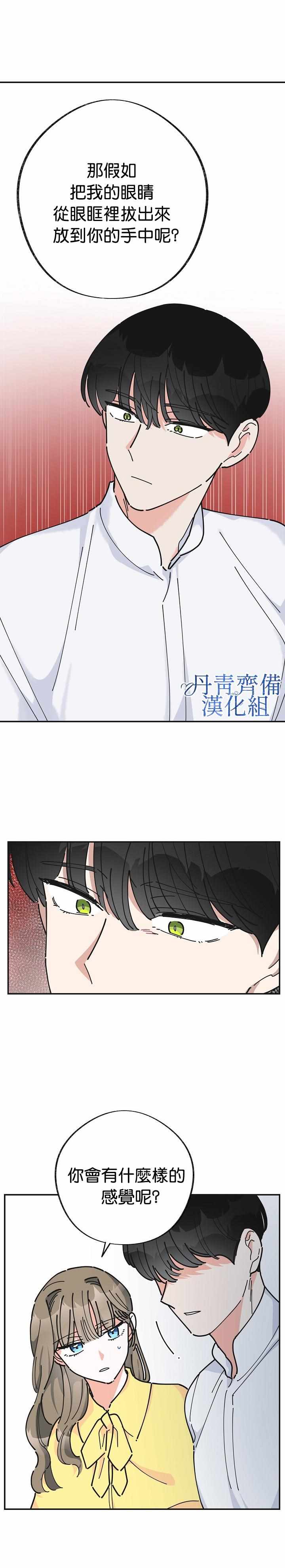 《反派小姐的男主人公》漫画 022集