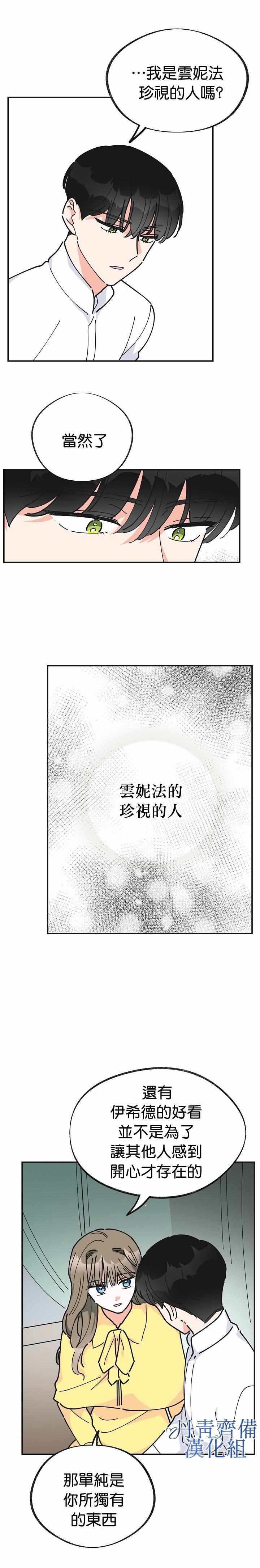 《反派小姐的男主人公》漫画 022集