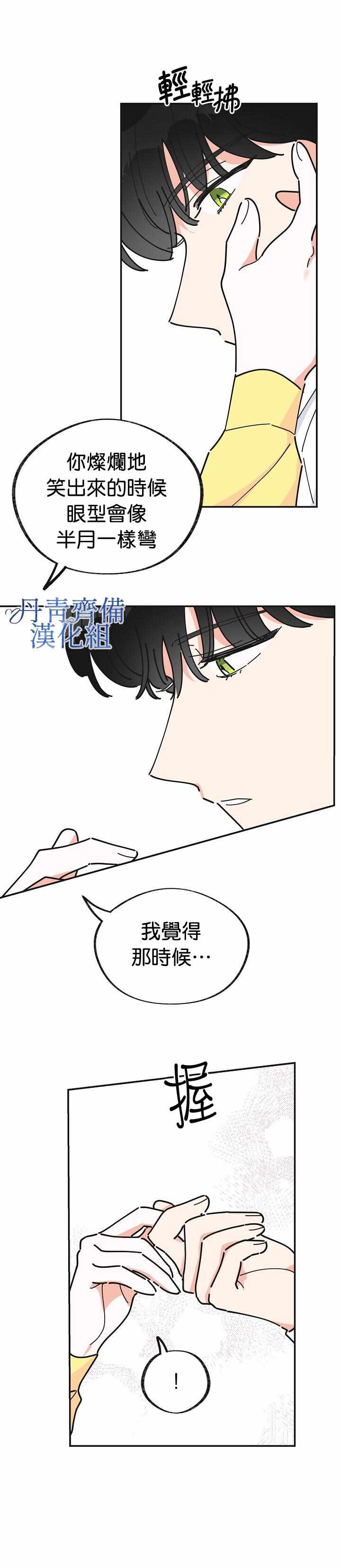 《反派小姐的男主人公》漫画 022集