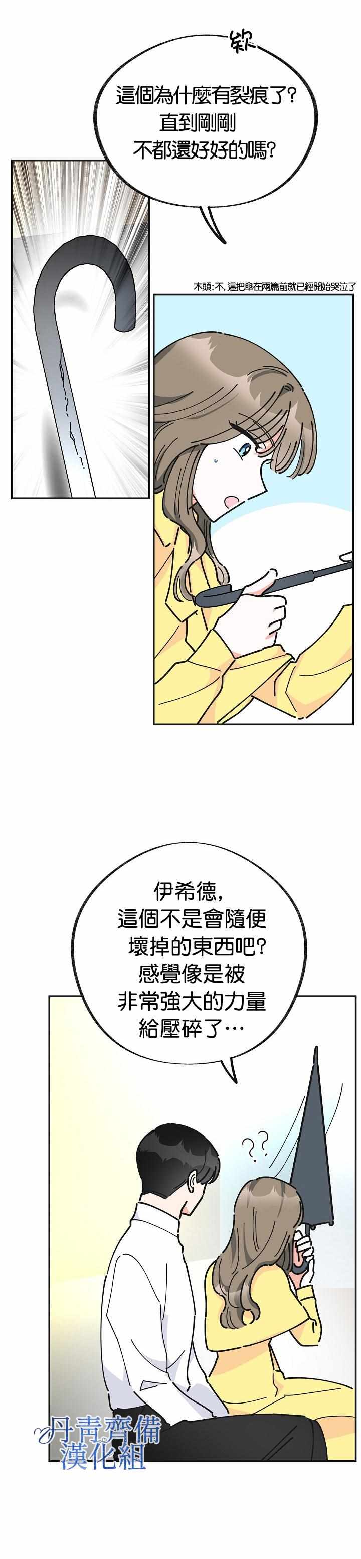 《反派小姐的男主人公》漫画 022集