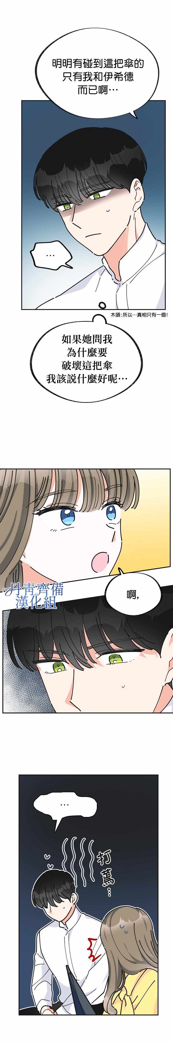 《反派小姐的男主人公》漫画 022集