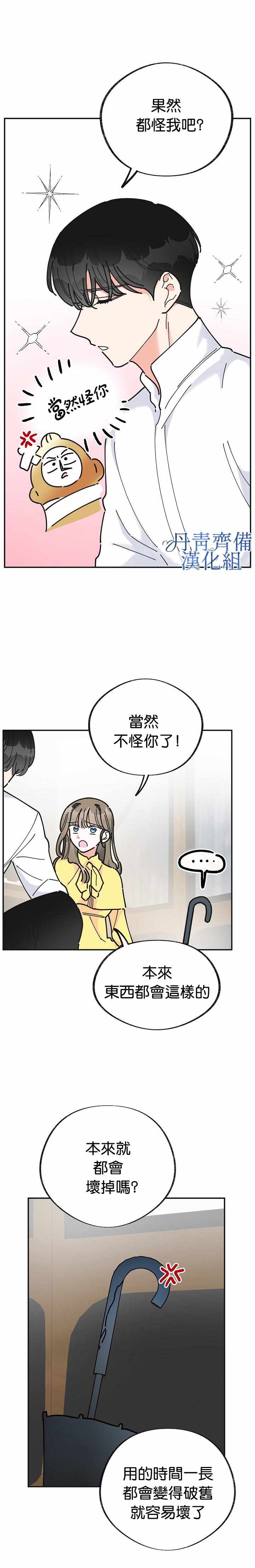 《反派小姐的男主人公》漫画 022集