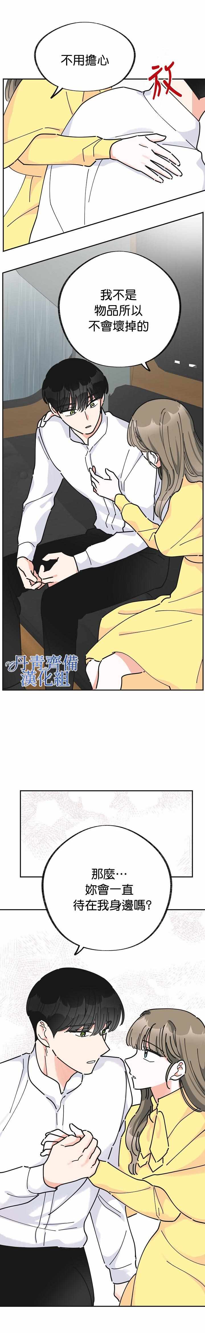 《反派小姐的男主人公》漫画 022集