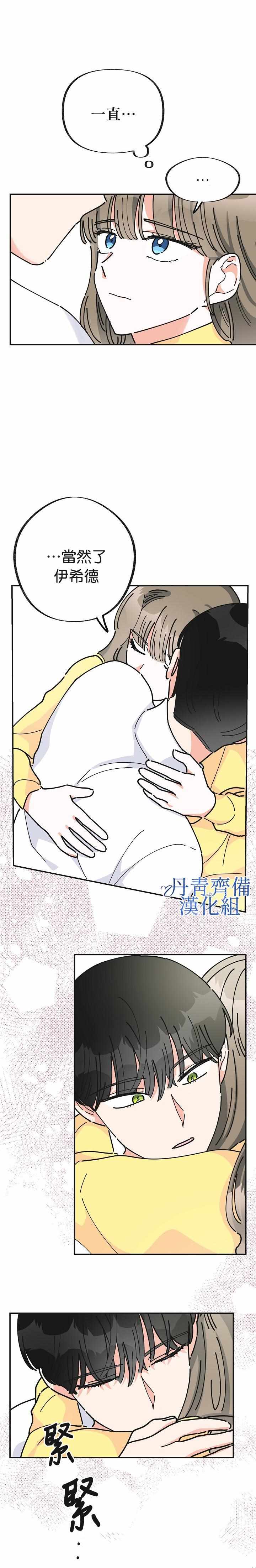 《反派小姐的男主人公》漫画 022集