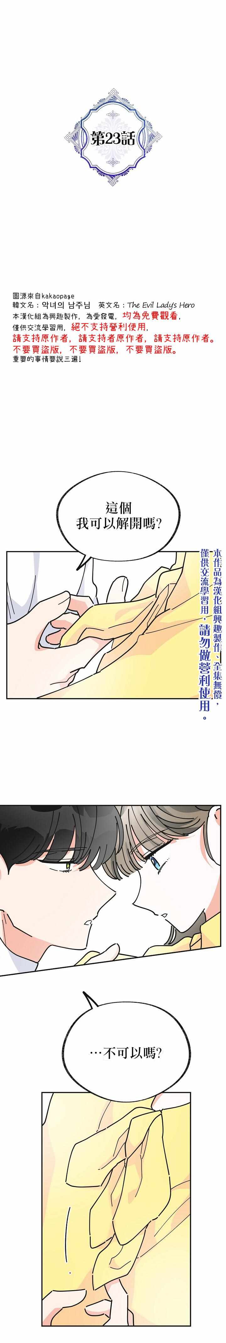 《反派小姐的男主人公》漫画 023集