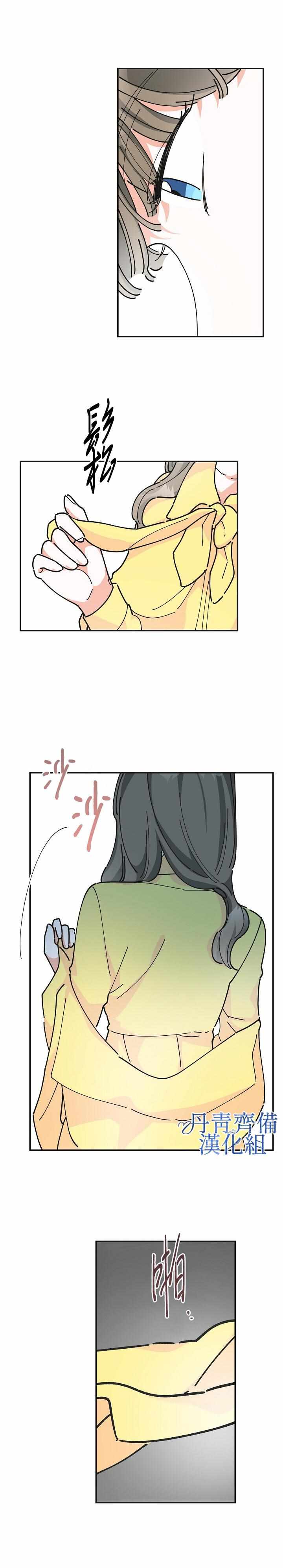 《反派小姐的男主人公》漫画 023集