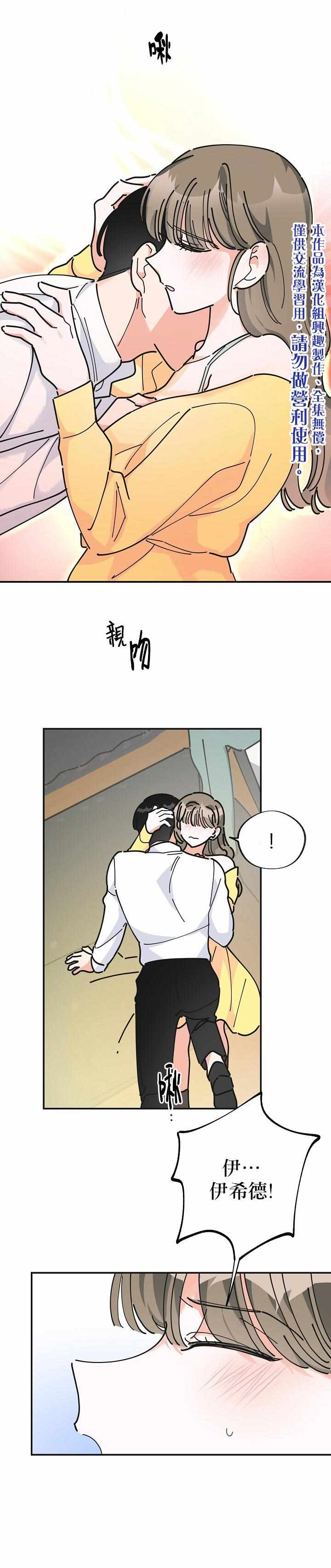 《反派小姐的男主人公》漫画 023集