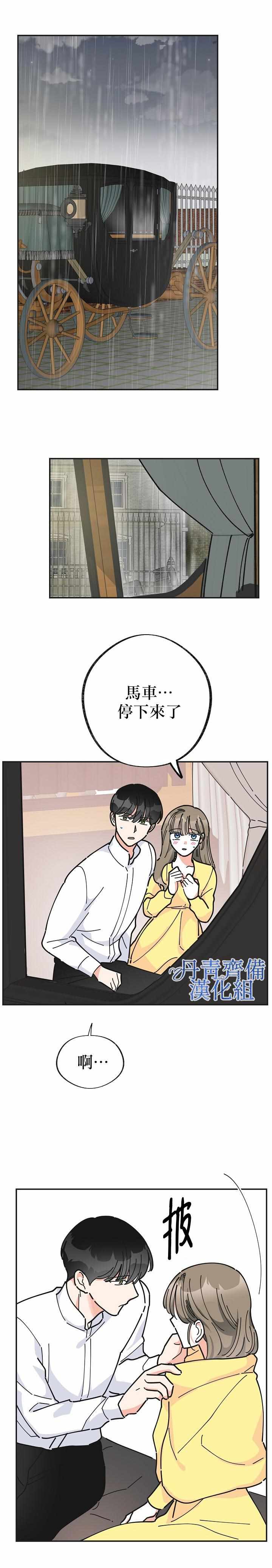 《反派小姐的男主人公》漫画 023集