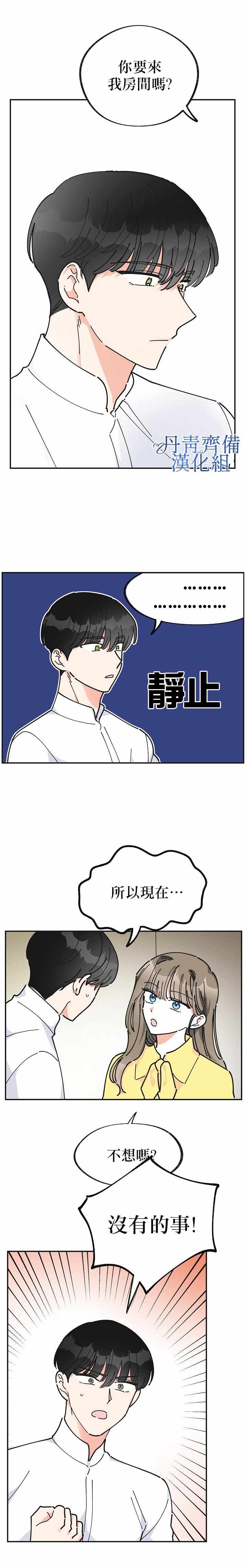 《反派小姐的男主人公》漫画 023集