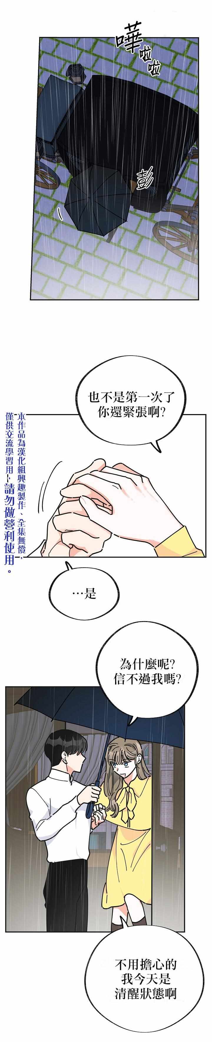 《反派小姐的男主人公》漫画 023集