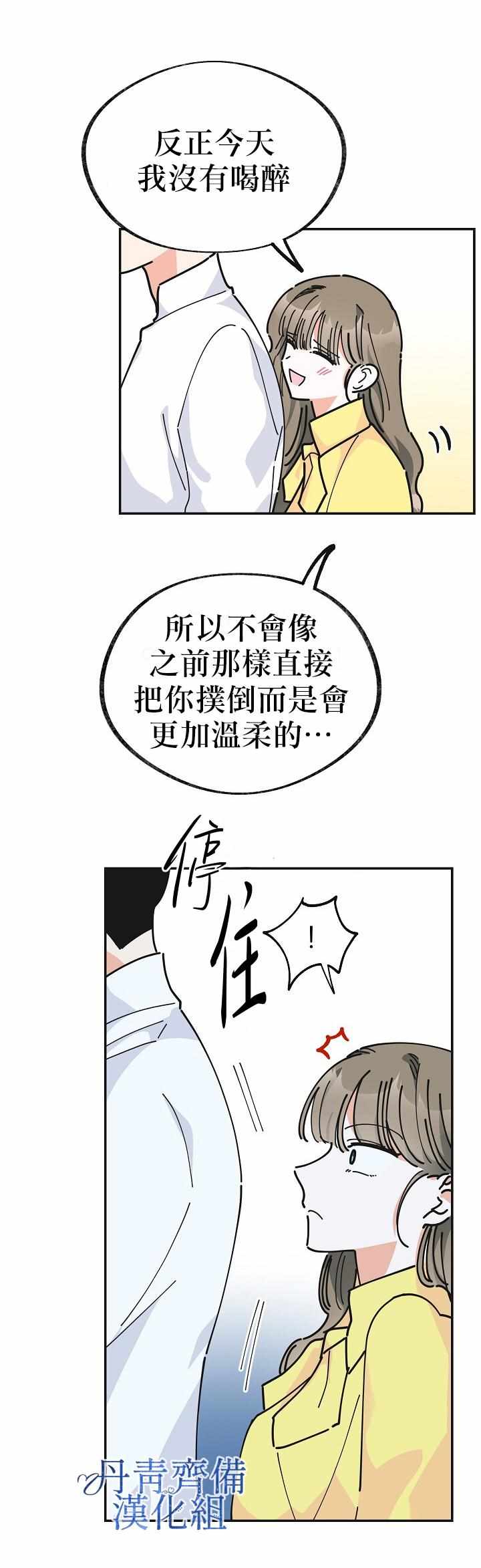 《反派小姐的男主人公》漫画 023集