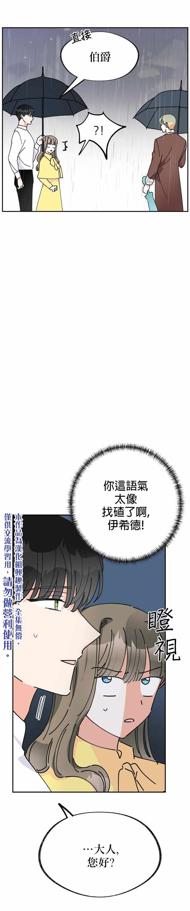 《反派小姐的男主人公》漫画 023集