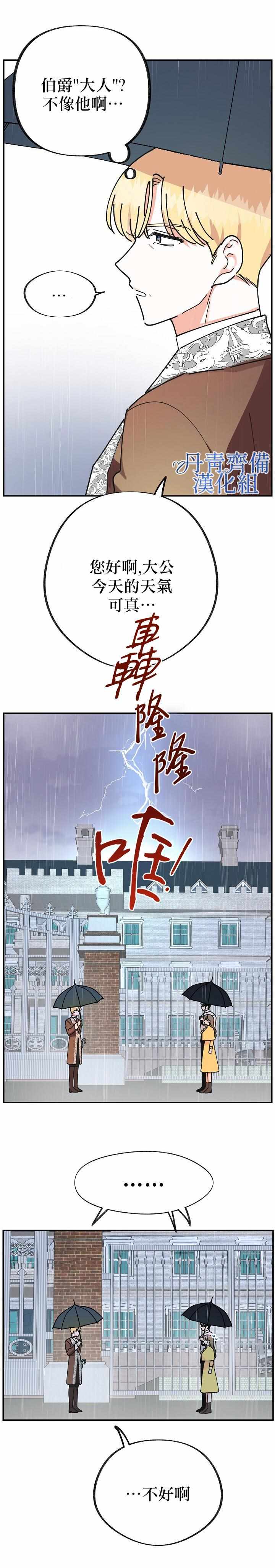 《反派小姐的男主人公》漫画 023集