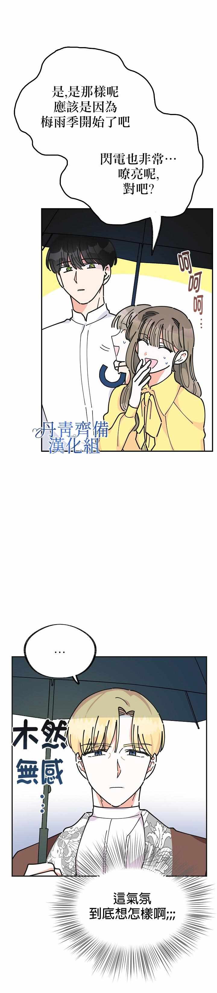 《反派小姐的男主人公》漫画 023集