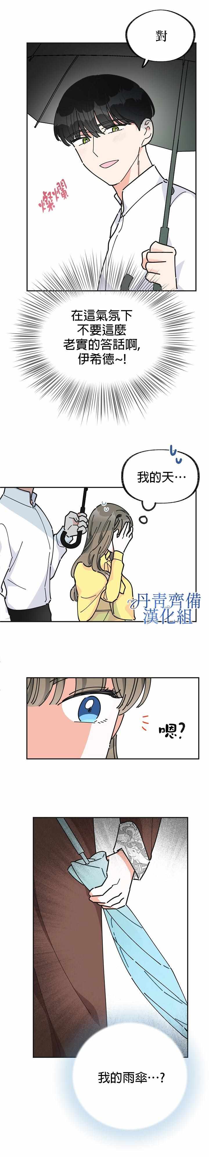 《反派小姐的男主人公》漫画 023集