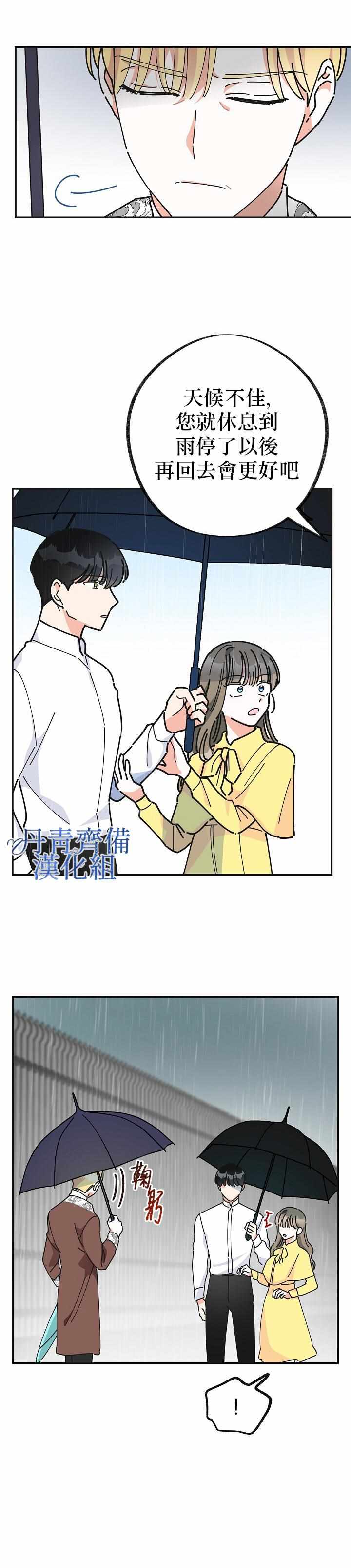 《反派小姐的男主人公》漫画 023集