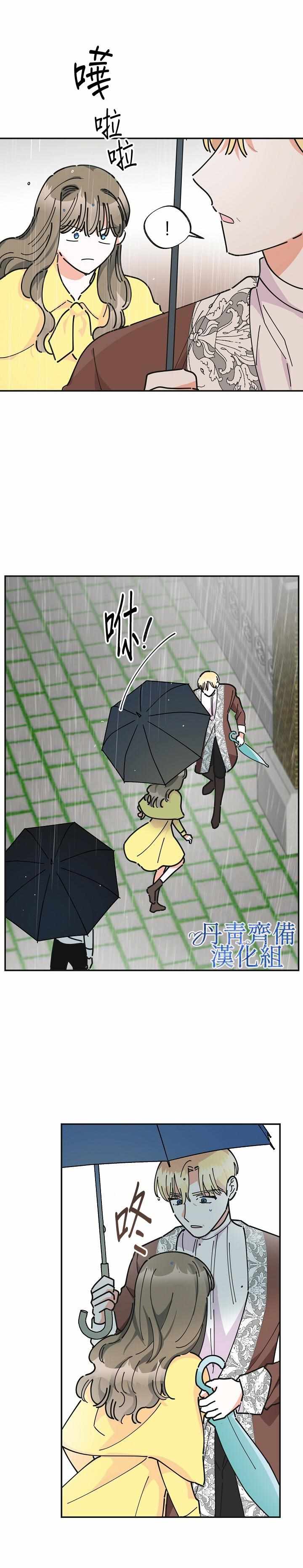 《反派小姐的男主人公》漫画 023集