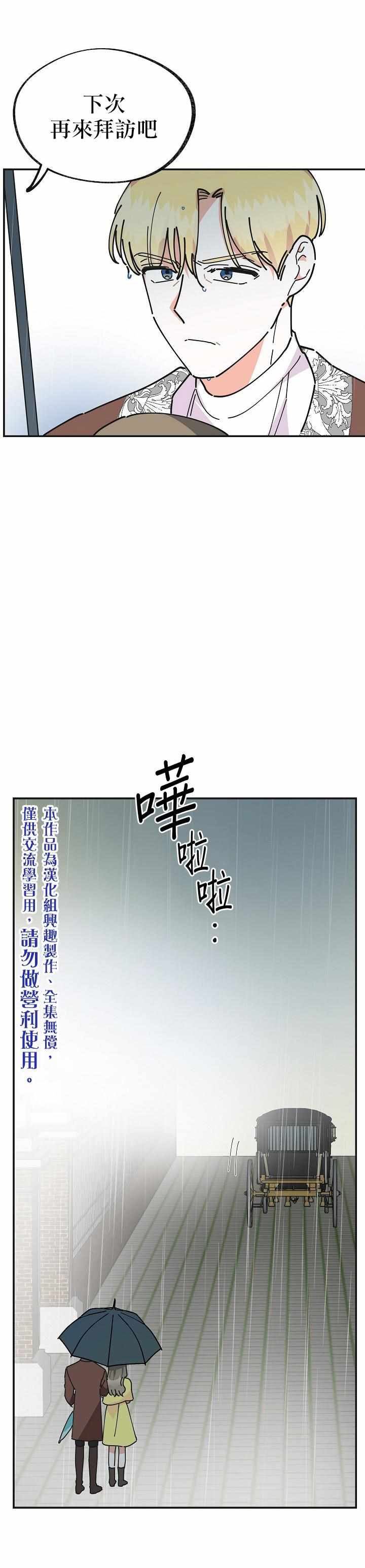 《反派小姐的男主人公》漫画 023集