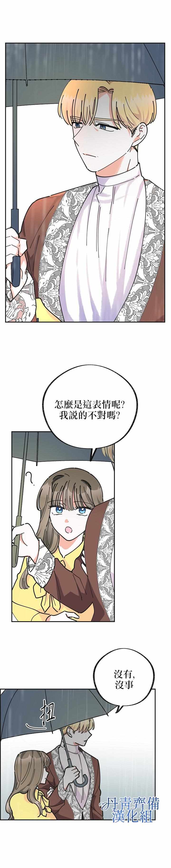 《反派小姐的男主人公》漫画 024集