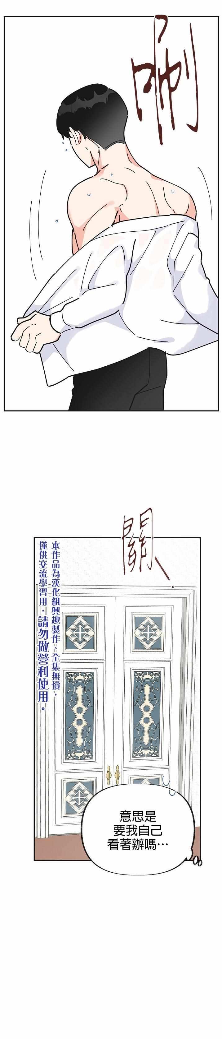 《反派小姐的男主人公》漫画 024集