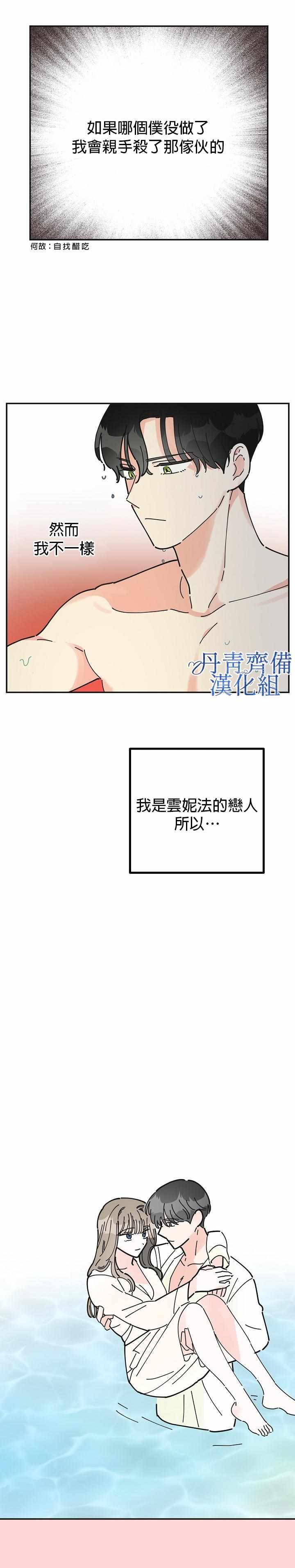 《反派小姐的男主人公》漫画 024集