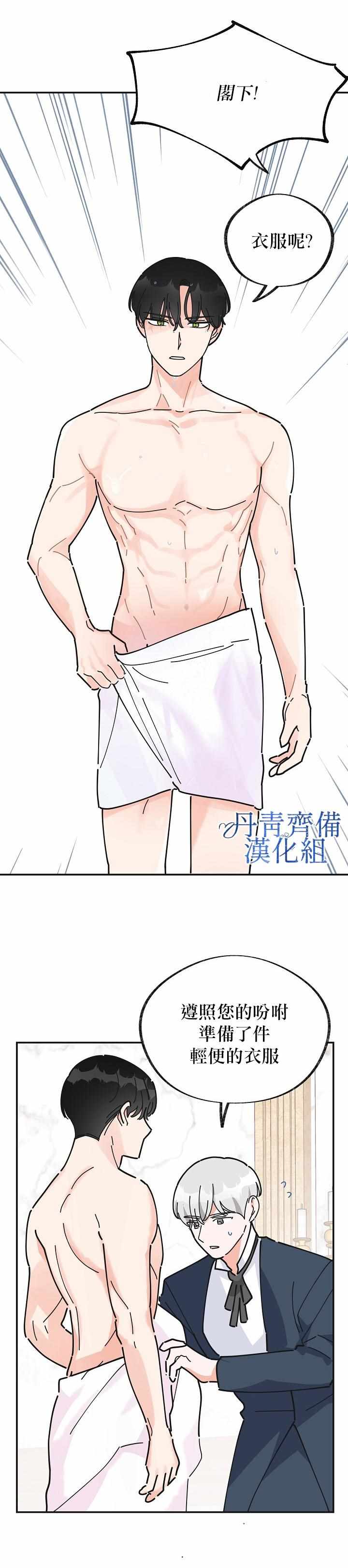 《反派小姐的男主人公》漫画 024集