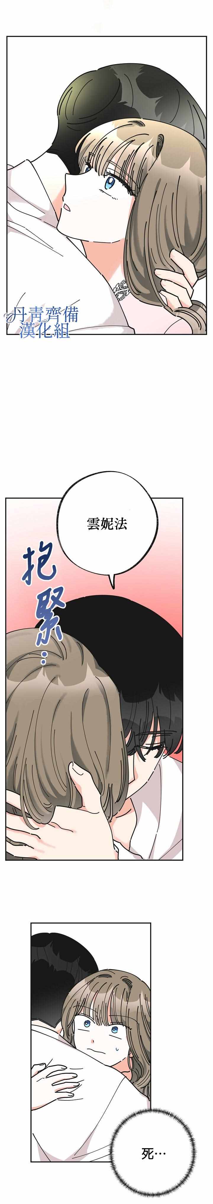 《反派小姐的男主人公》漫画 025集