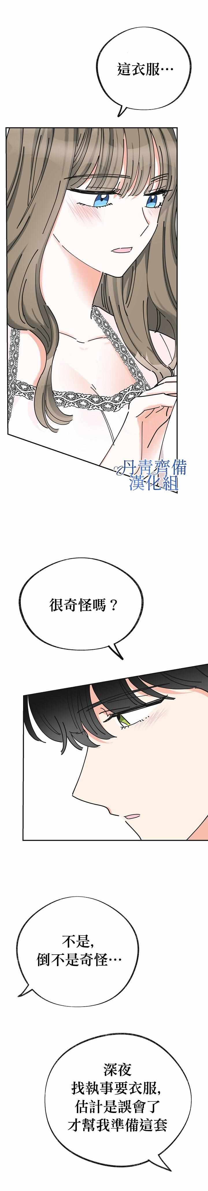 《反派小姐的男主人公》漫画 025集