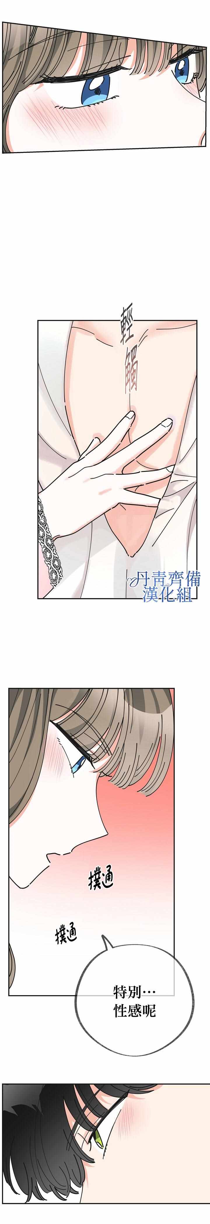 《反派小姐的男主人公》漫画 025集