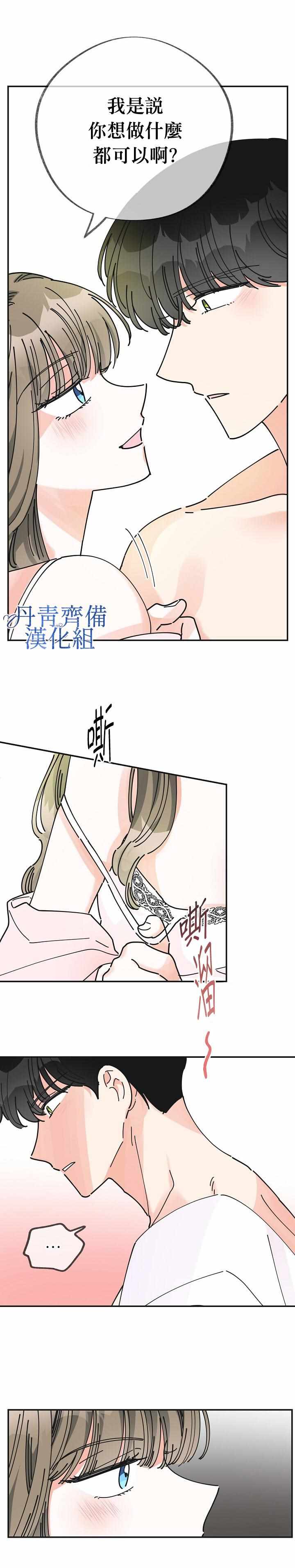 《反派小姐的男主人公》漫画 025集