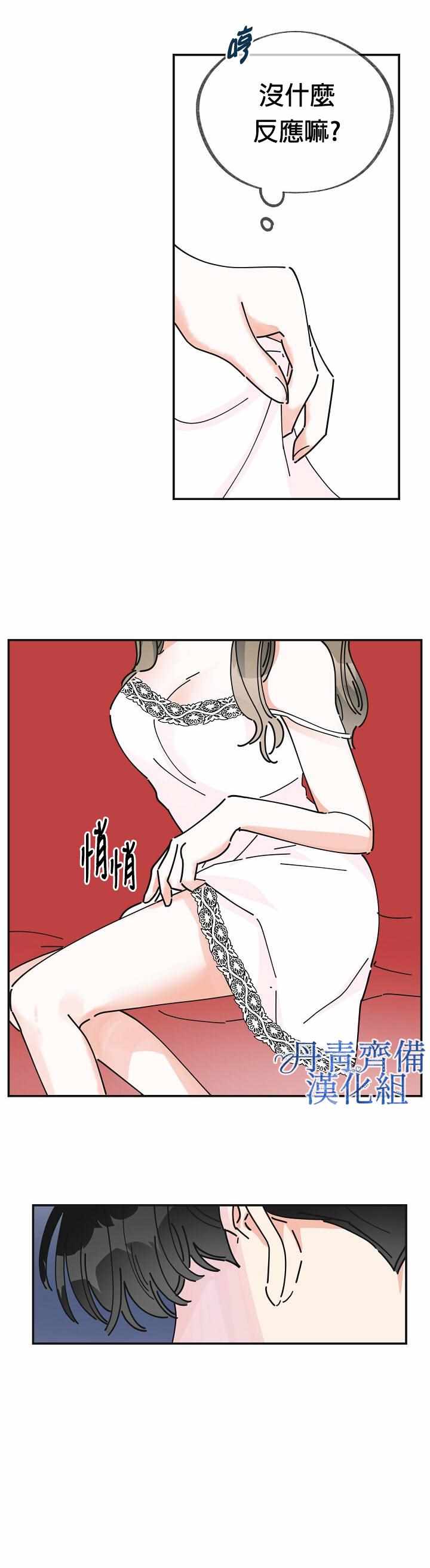 《反派小姐的男主人公》漫画 025集