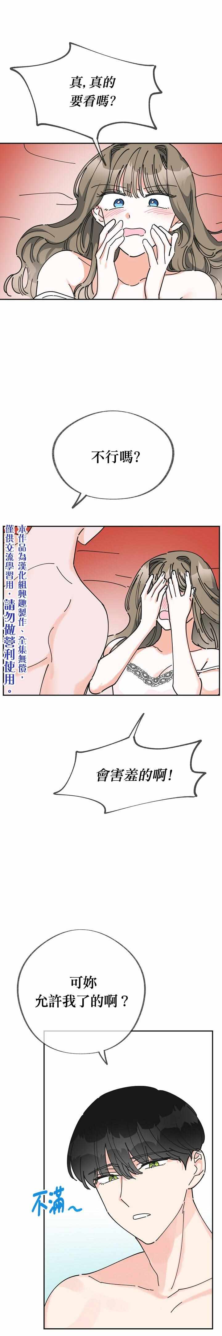 《反派小姐的男主人公》漫画 025集