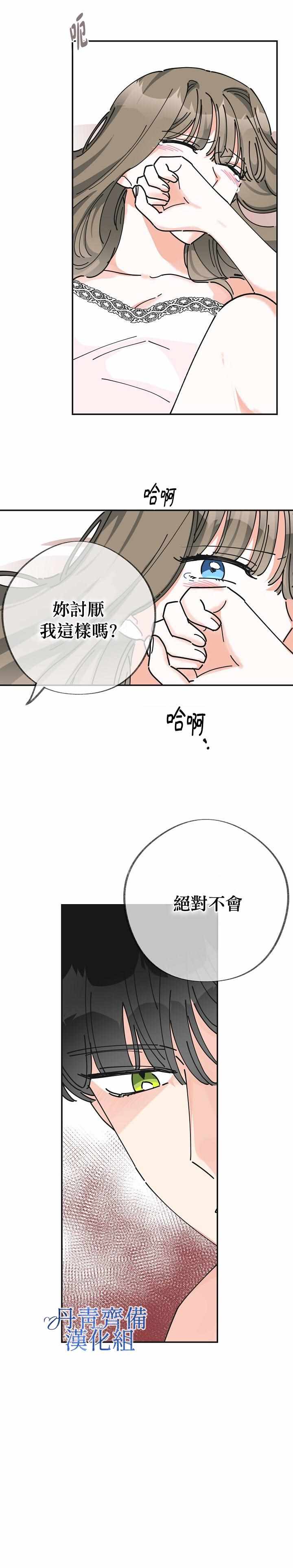 《反派小姐的男主人公》漫画 025集