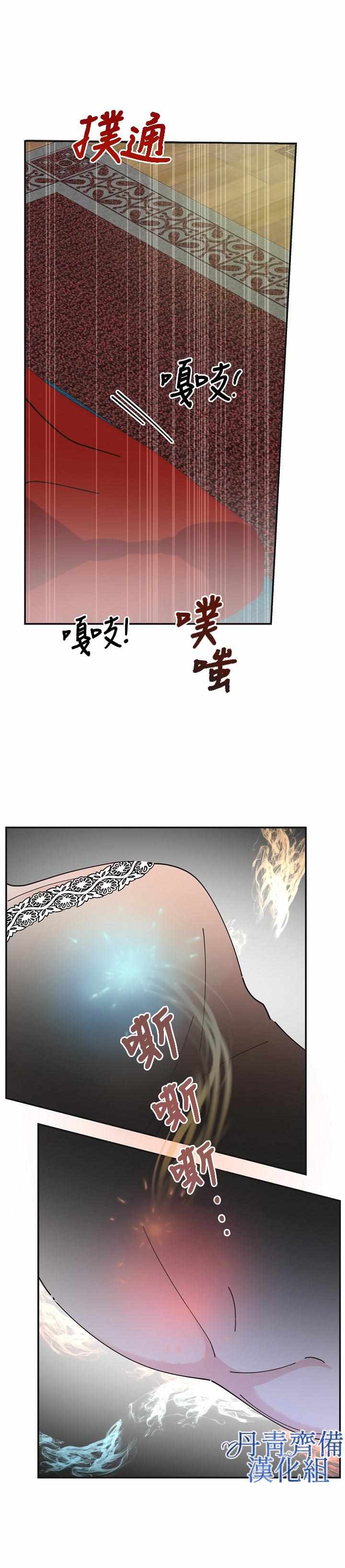 《反派小姐的男主人公》漫画 026集