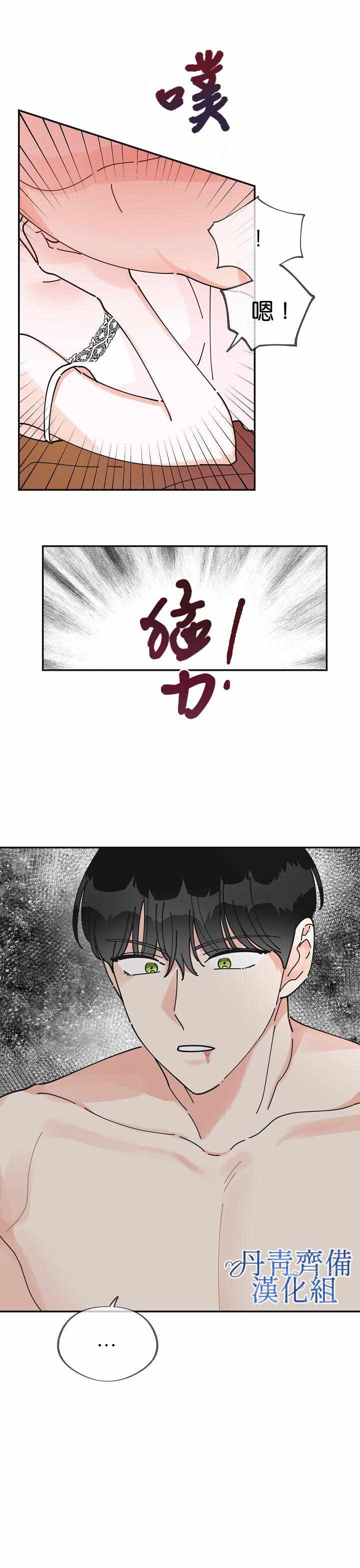 《反派小姐的男主人公》漫画 026集