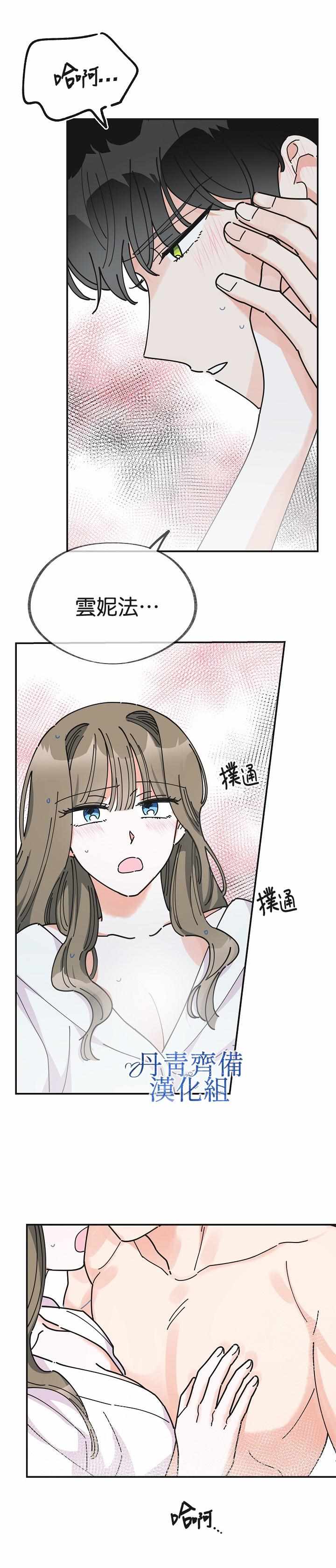 《反派小姐的男主人公》漫画 026集