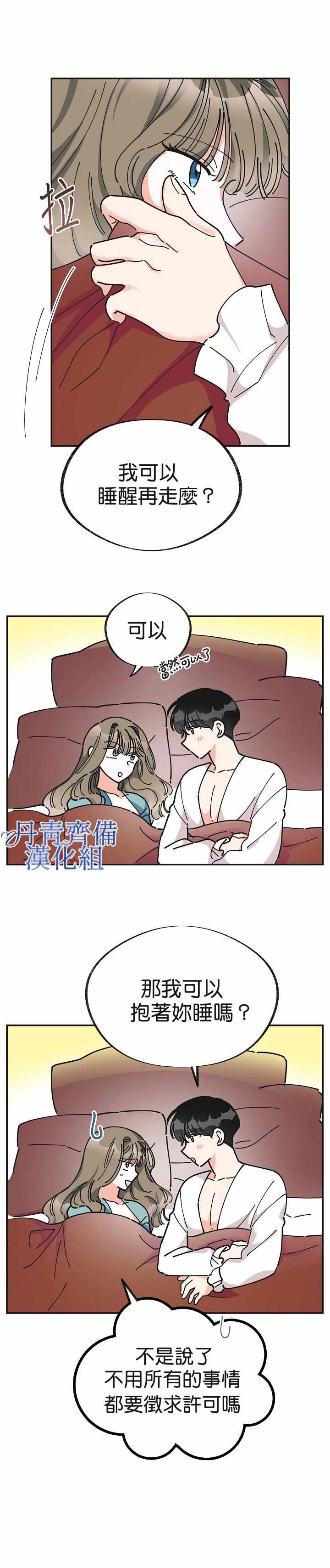 《反派小姐的男主人公》漫画 026集