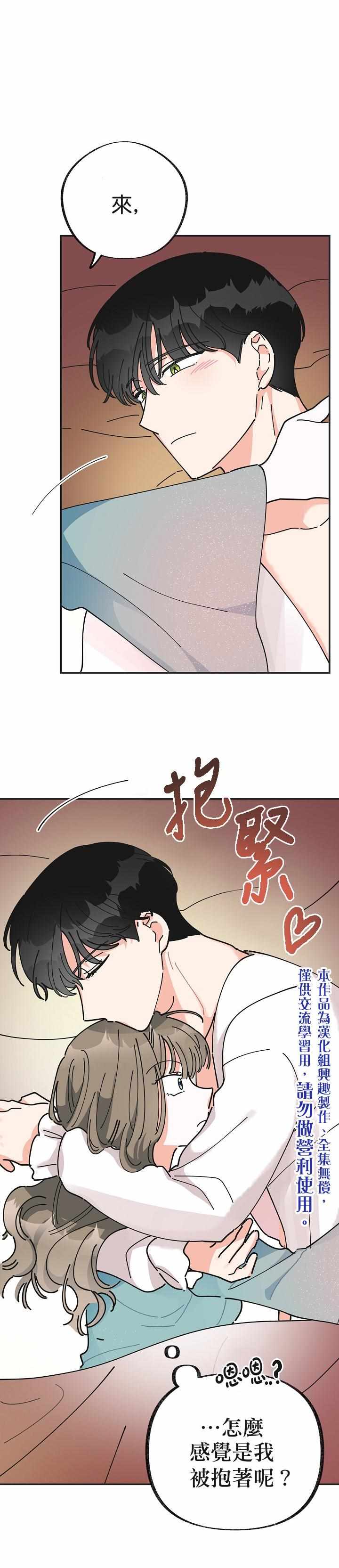 《反派小姐的男主人公》漫画 026集