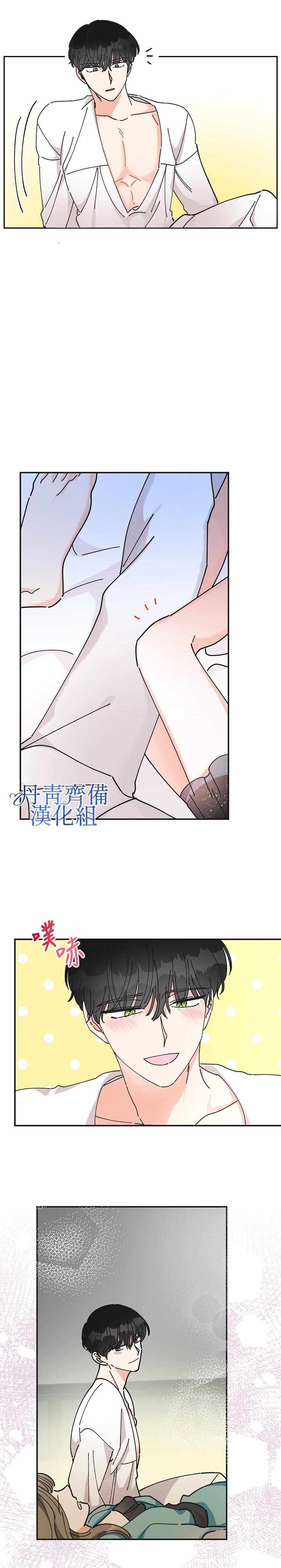 《反派小姐的男主人公》漫画 028集