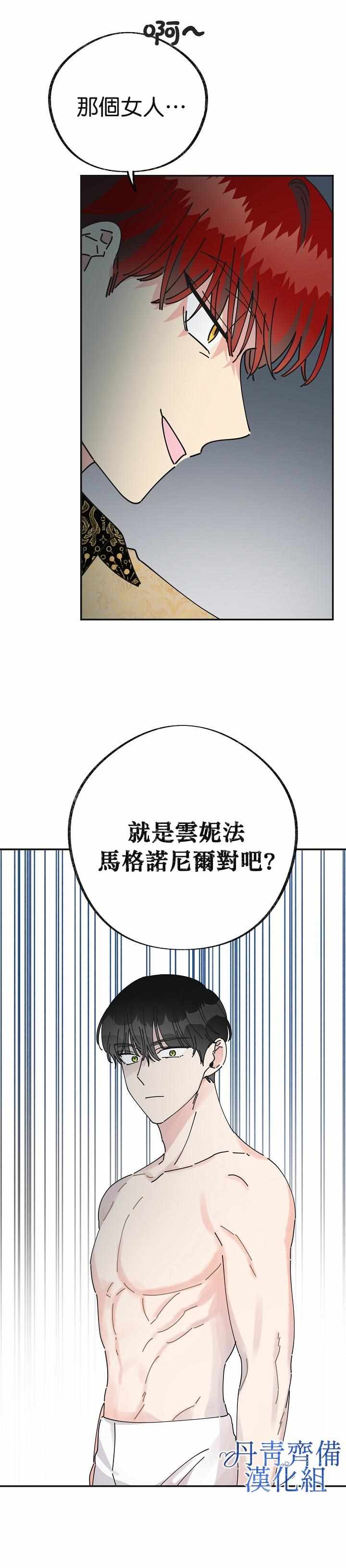 《反派小姐的男主人公》漫画 028集