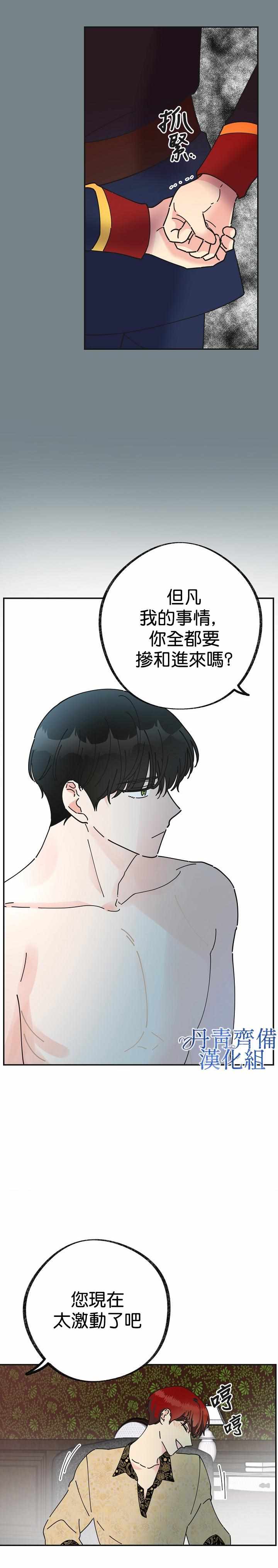 《反派小姐的男主人公》漫画 028集