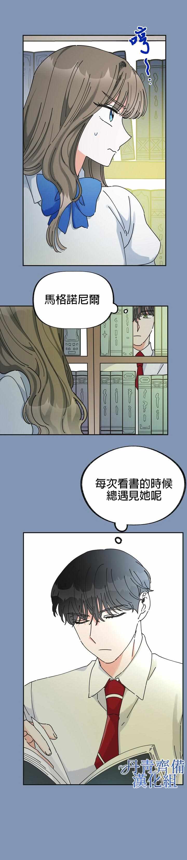 《反派小姐的男主人公》漫画 030集