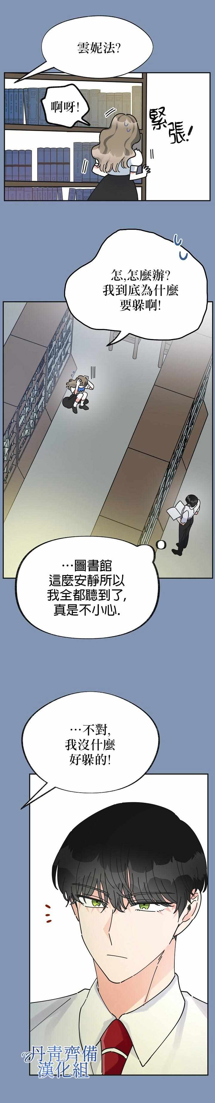 《反派小姐的男主人公》漫画 030集