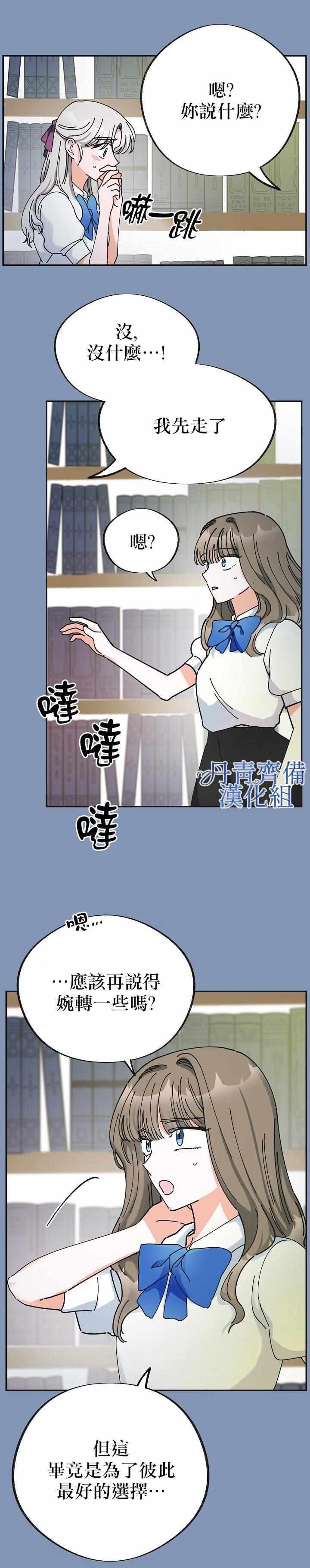 《反派小姐的男主人公》漫画 030集