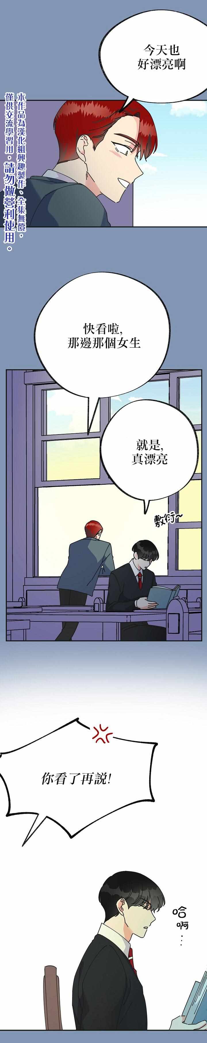 《反派小姐的男主人公》漫画 030集