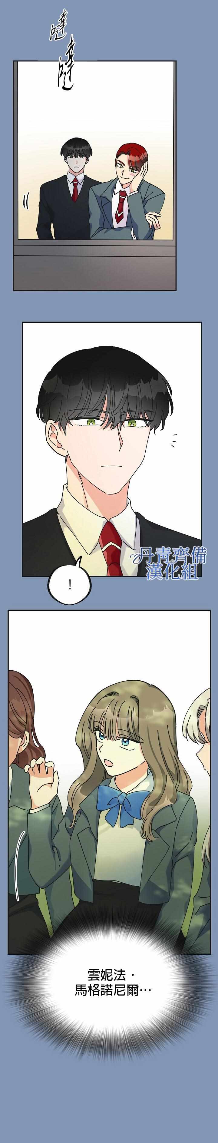 《反派小姐的男主人公》漫画 030集